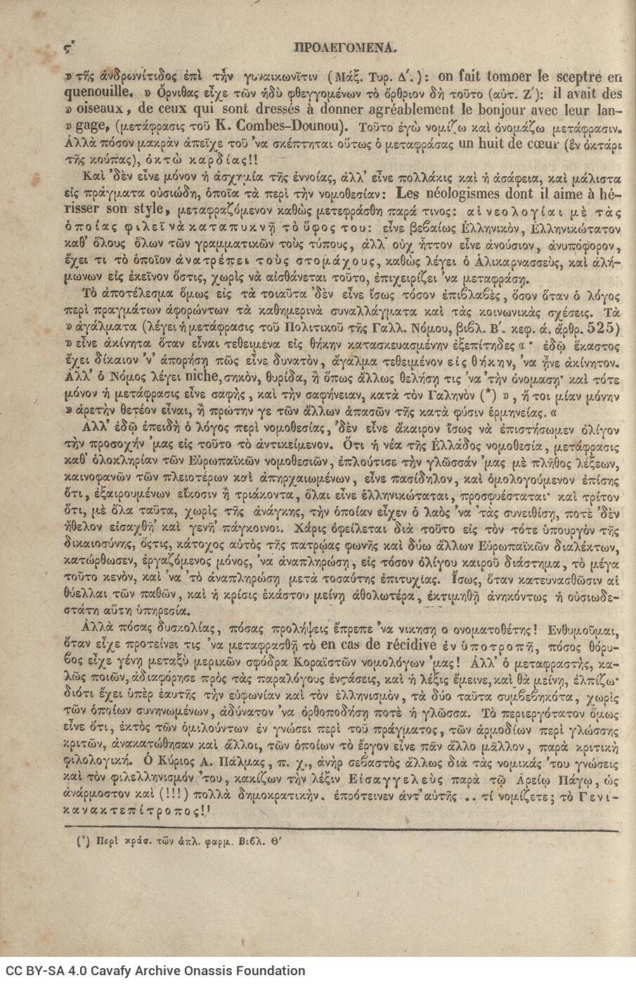 24 x 16 εκ. Δεμένα 2 βιβλία μαζί. 8 σ. χ.α. + VIII σ. + ι’ σ. + 520 σ. + 2 σ. χ.α. + 422 σ. + 